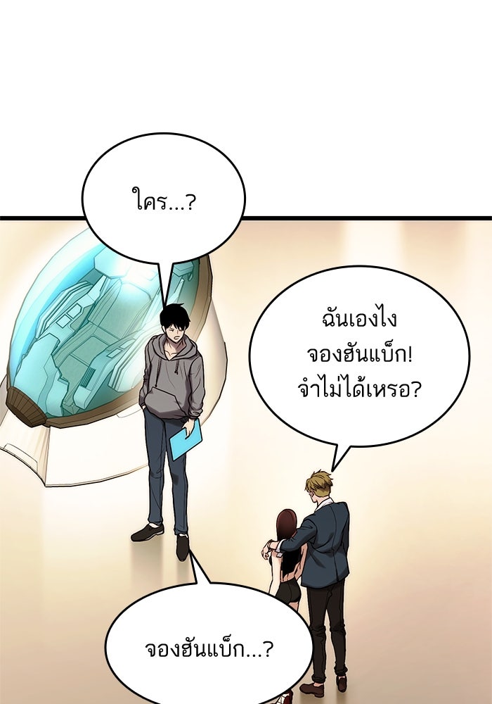 การกลับมาของแรงเกอร์ - หน้า 79