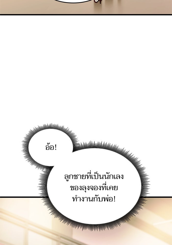 การกลับมาของแรงเกอร์ - หน้า 80