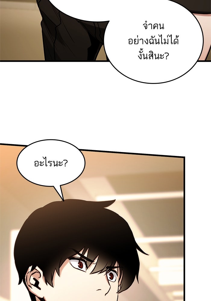 การกลับมาของแรงเกอร์ - หน้า 82