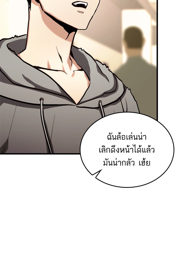การกลับมาของแรงเกอร์ - หน้า 83