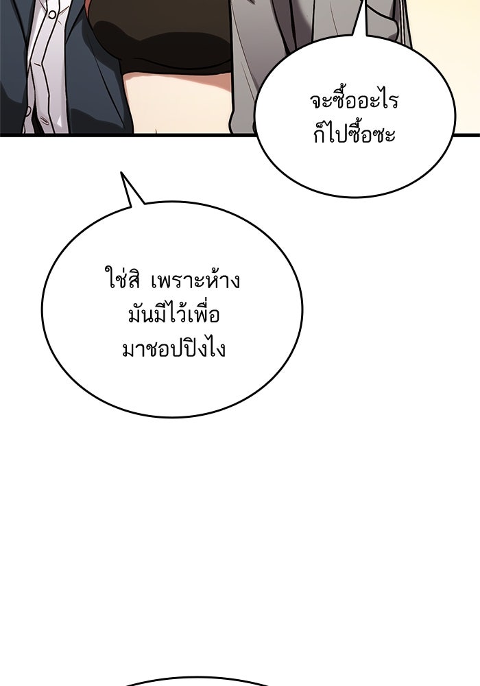 การกลับมาของแรงเกอร์ - หน้า 85