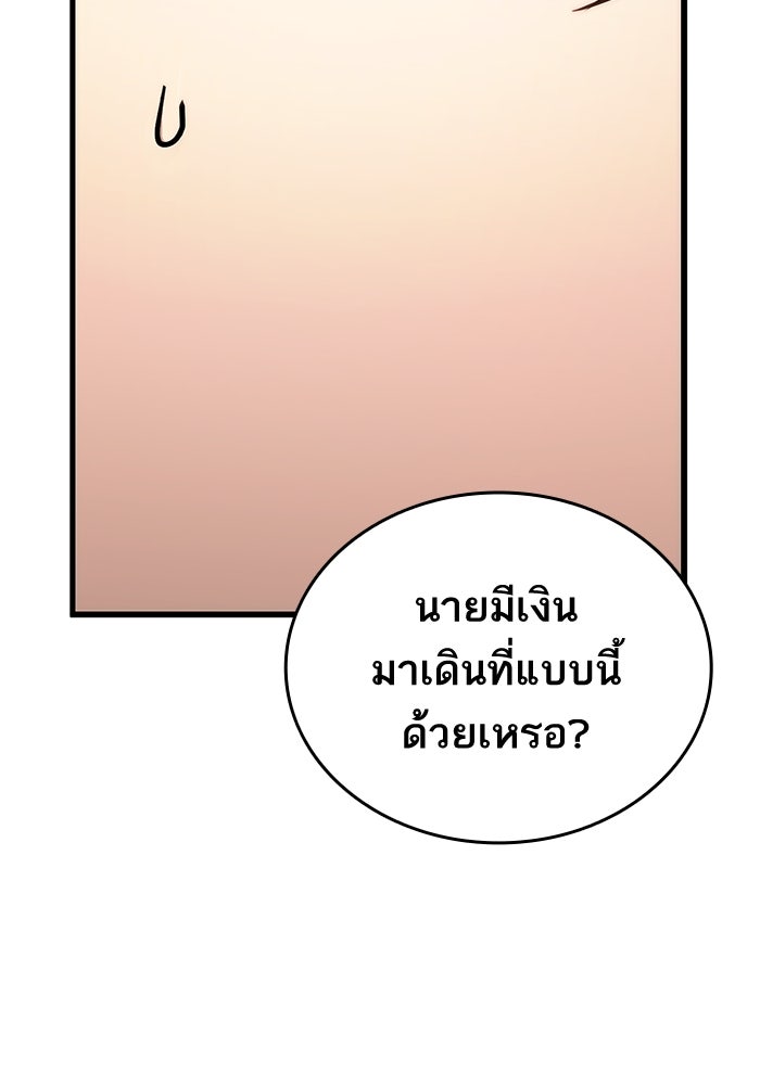 การกลับมาของแรงเกอร์ - หน้า 87