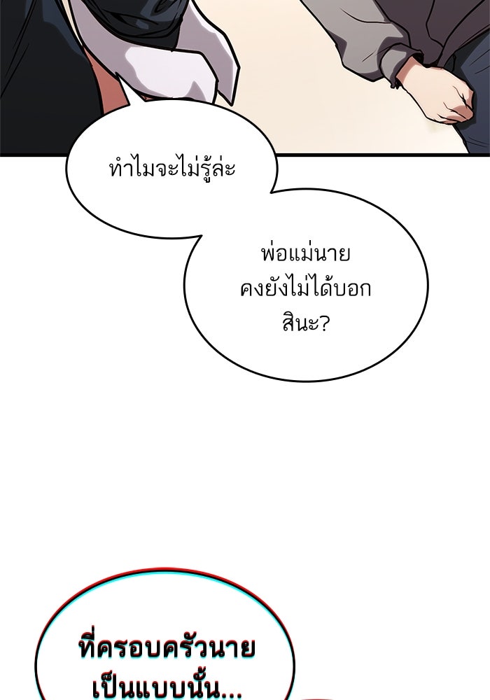 การกลับมาของแรงเกอร์ - หน้า 89