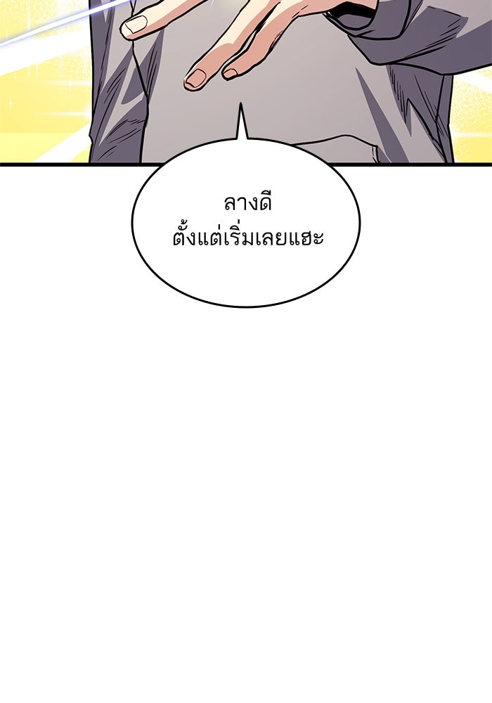 การกลับมาของแรงเกอร์ - หน้า 73