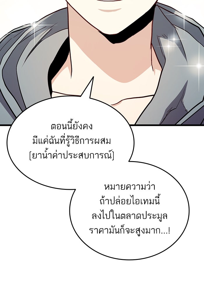 การกลับมาของแรงเกอร์ - หน้า 89