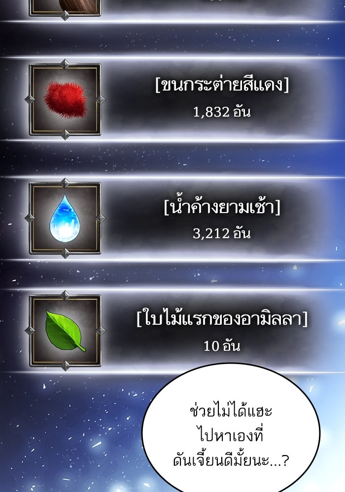 การกลับมาของแรงเกอร์ - หน้า 91