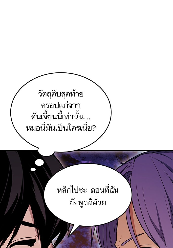 การกลับมาของแรงเกอร์ - หน้า 97