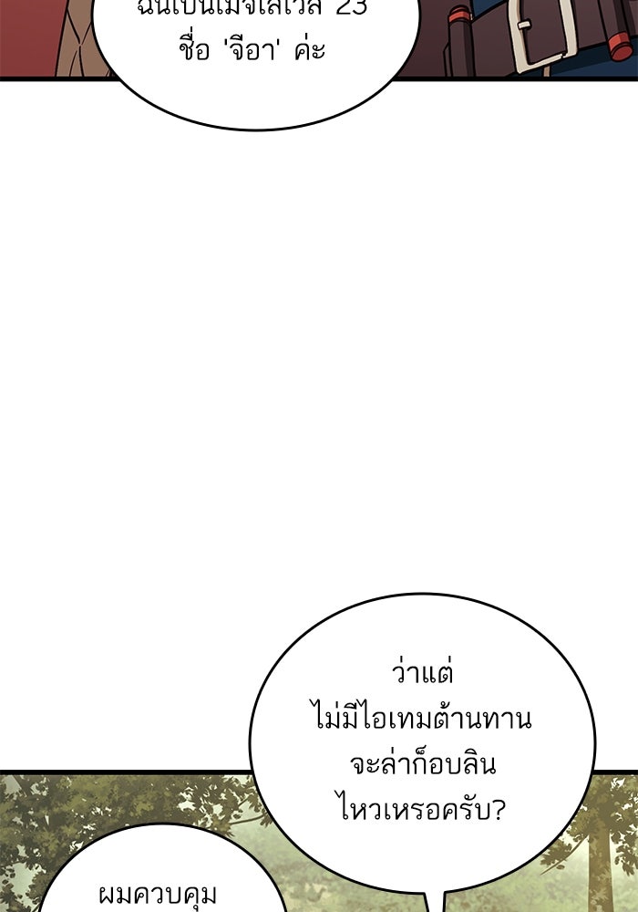 การกลับมาของแรงเกอร์ - หน้า 7