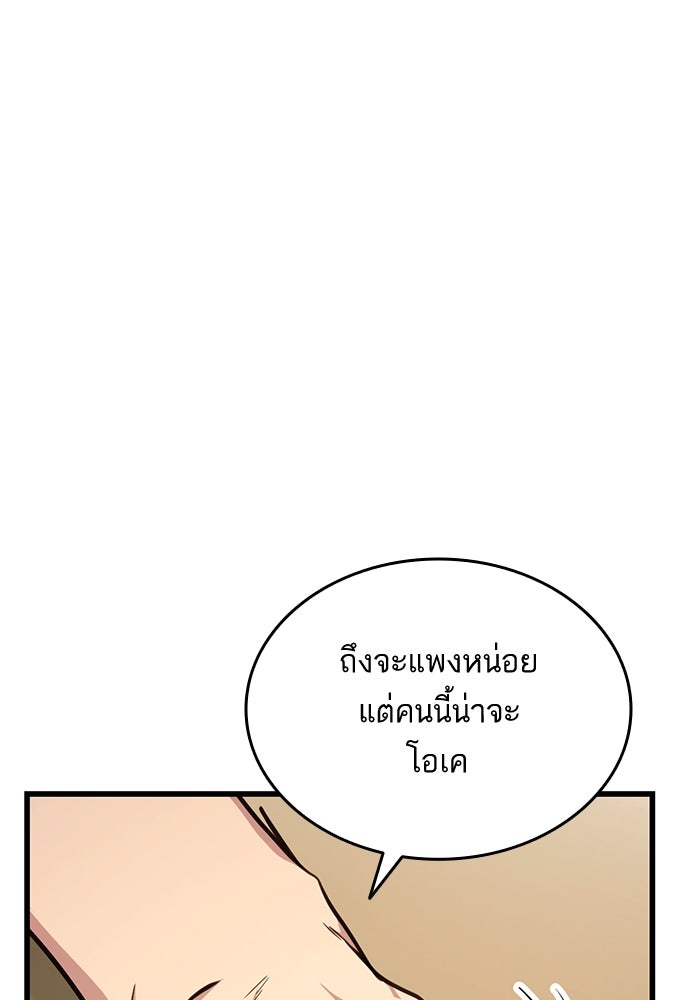 การกลับมาของแรงเกอร์ - หน้า 7