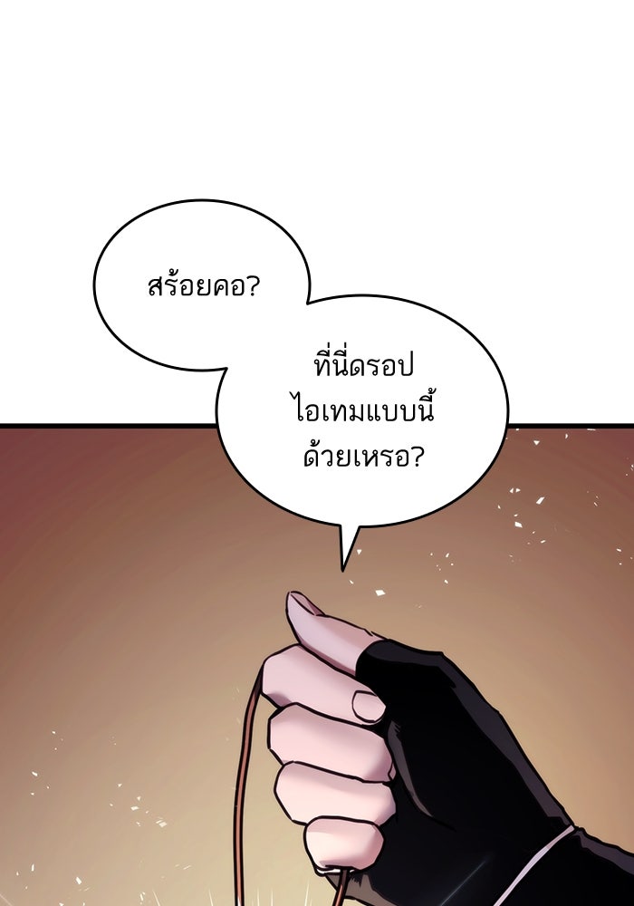การกลับมาของแรงเกอร์ - หน้า 97