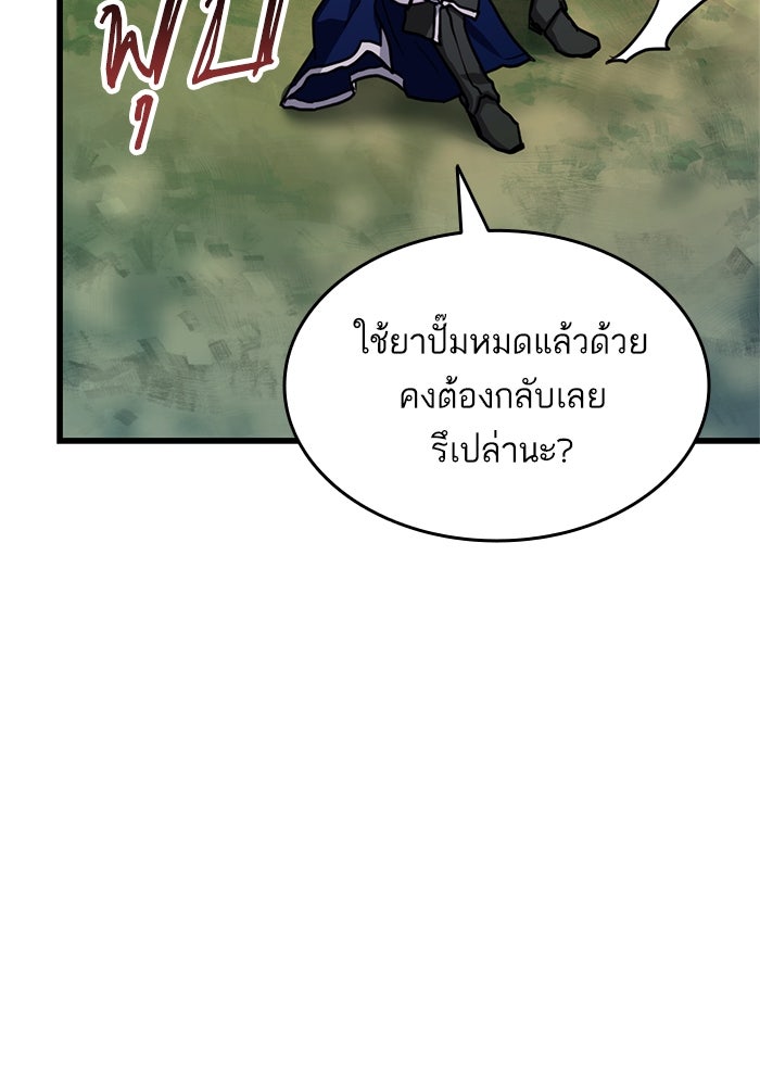 การกลับมาของแรงเกอร์ - หน้า 39
