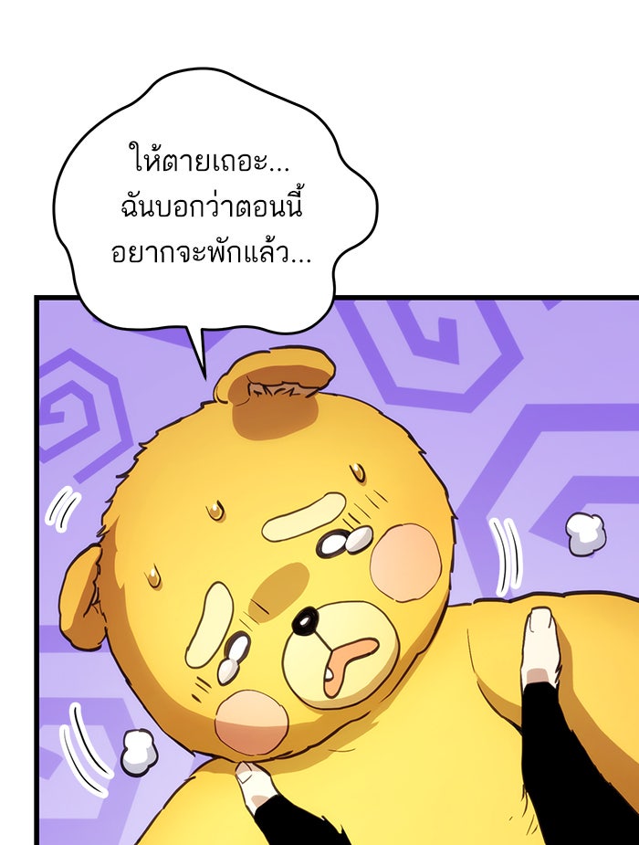 การกลับมาของแรงเกอร์ - หน้า 46