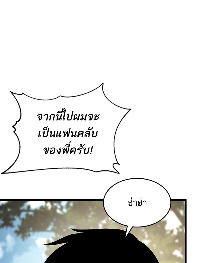 การกลับมาของแรงเกอร์ - หน้า 9