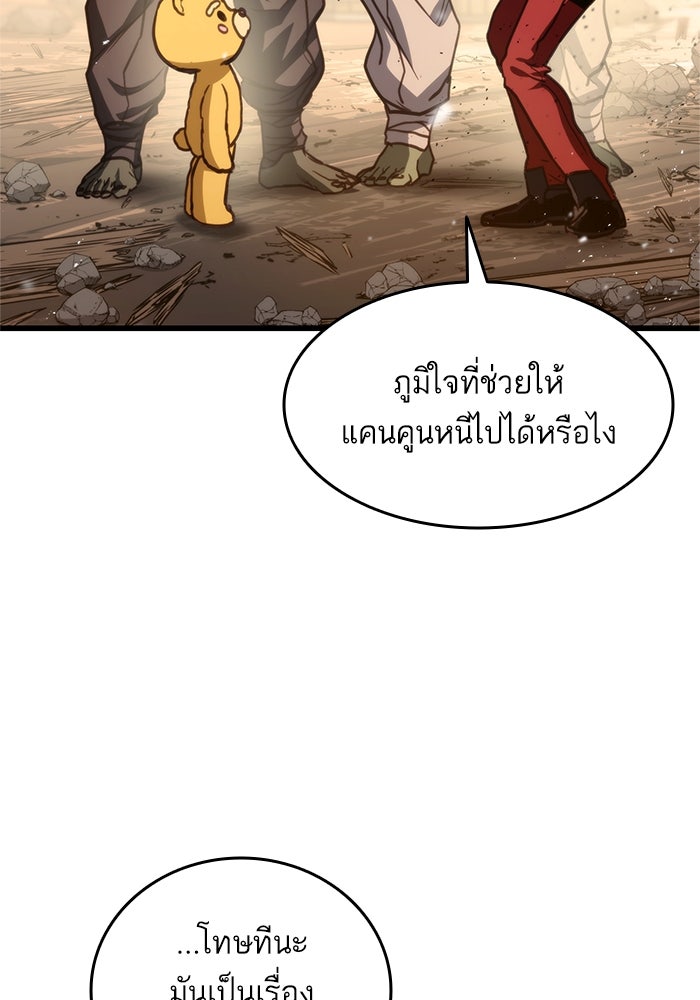 การกลับมาของแรงเกอร์ - หน้า 52