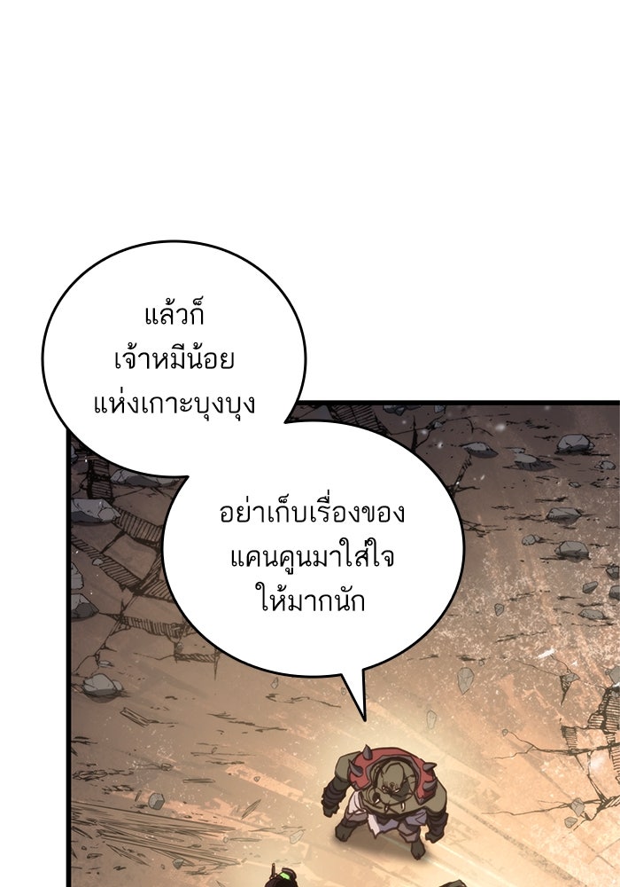 การกลับมาของแรงเกอร์ - หน้า 63
