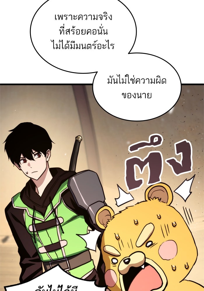 การกลับมาของแรงเกอร์ - หน้า 65