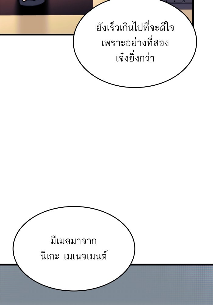 การกลับมาของแรงเกอร์ - หน้า 79