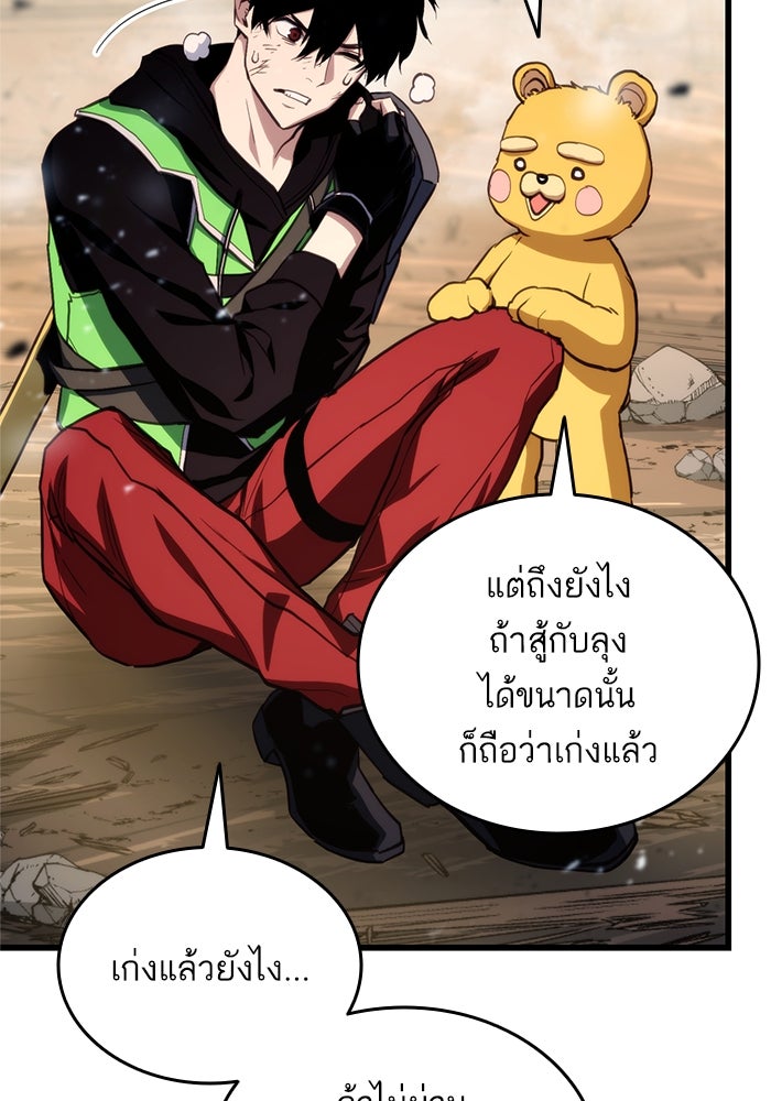 การกลับมาของแรงเกอร์ - หน้า 8
