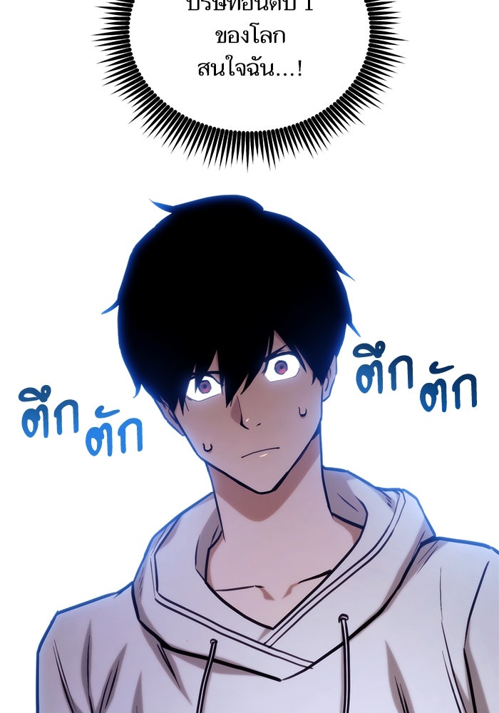 การกลับมาของแรงเกอร์ - หน้า 85