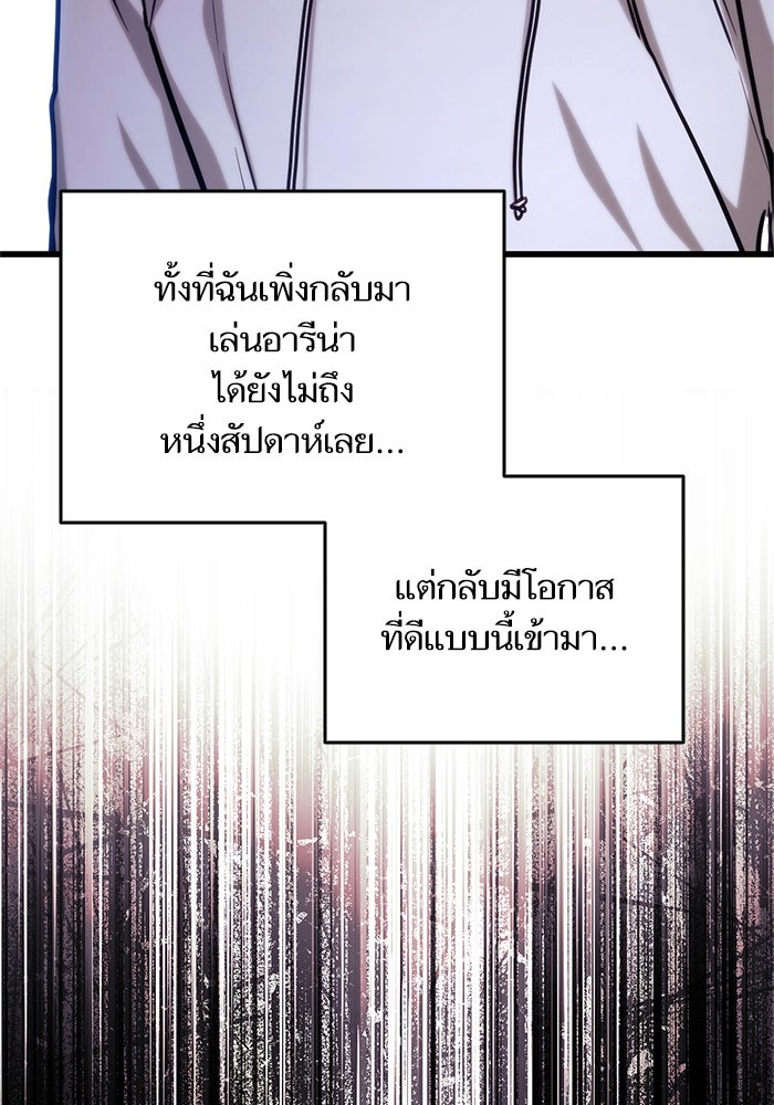การกลับมาของแรงเกอร์ - หน้า 86