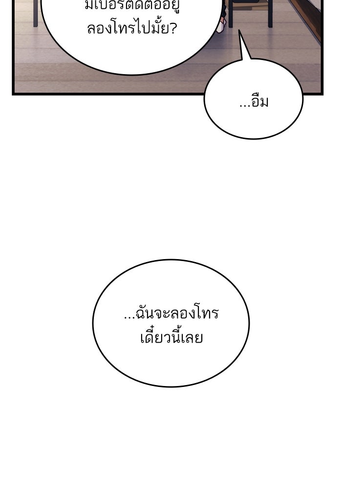 การกลับมาของแรงเกอร์ - หน้า 95