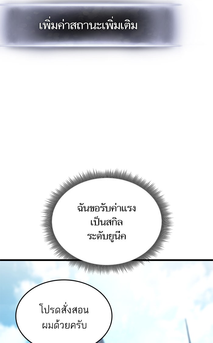 การกลับมาของแรงเกอร์ - หน้า 69
