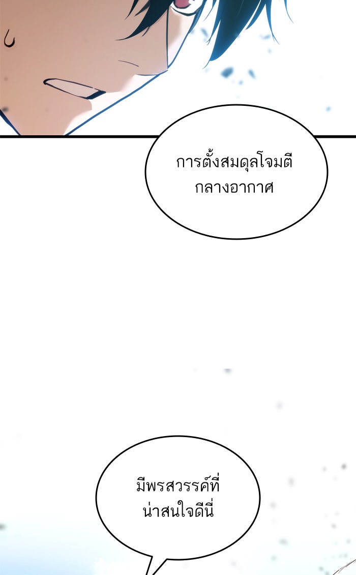 การกลับมาของแรงเกอร์ - หน้า 95