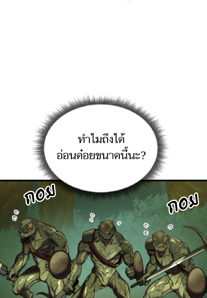 การกลับมาของแรงเกอร์ - หน้า 73