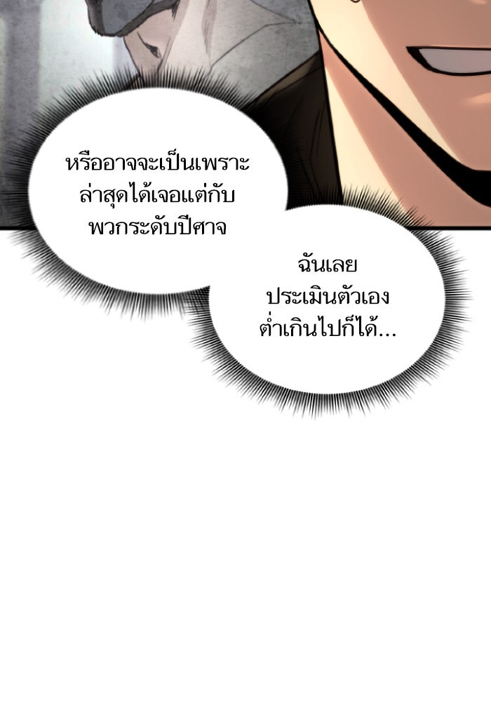 การกลับมาของแรงเกอร์ - หน้า 76