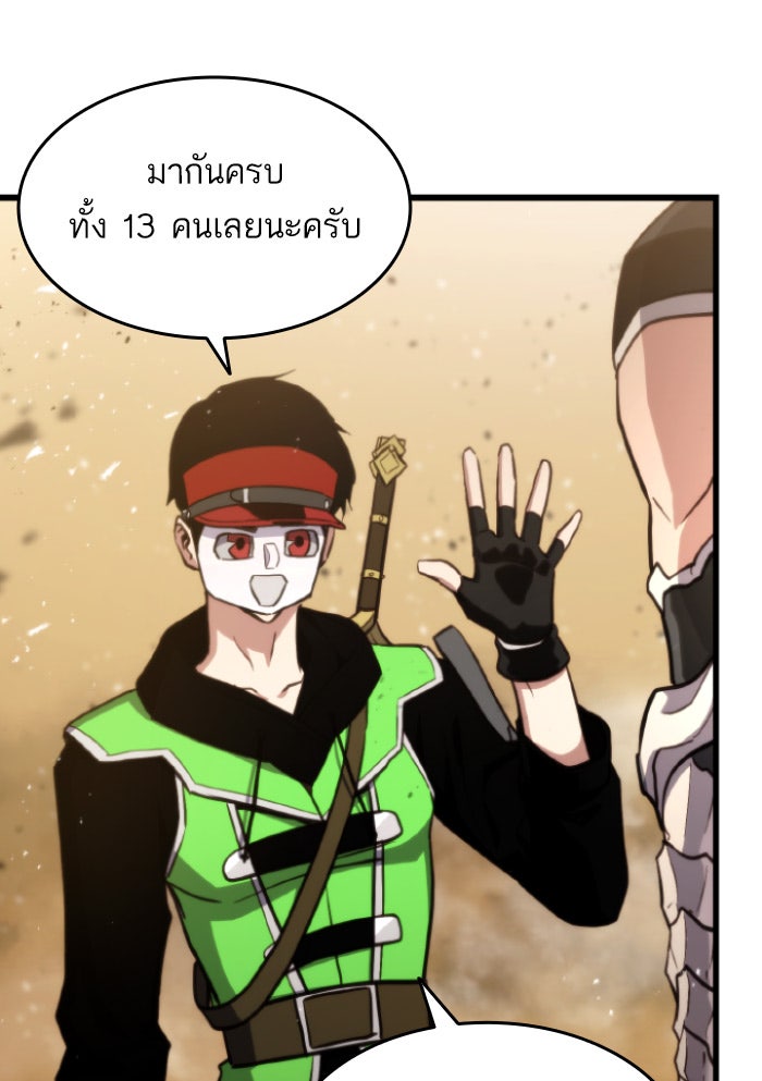 การกลับมาของแรงเกอร์ - หน้า 97