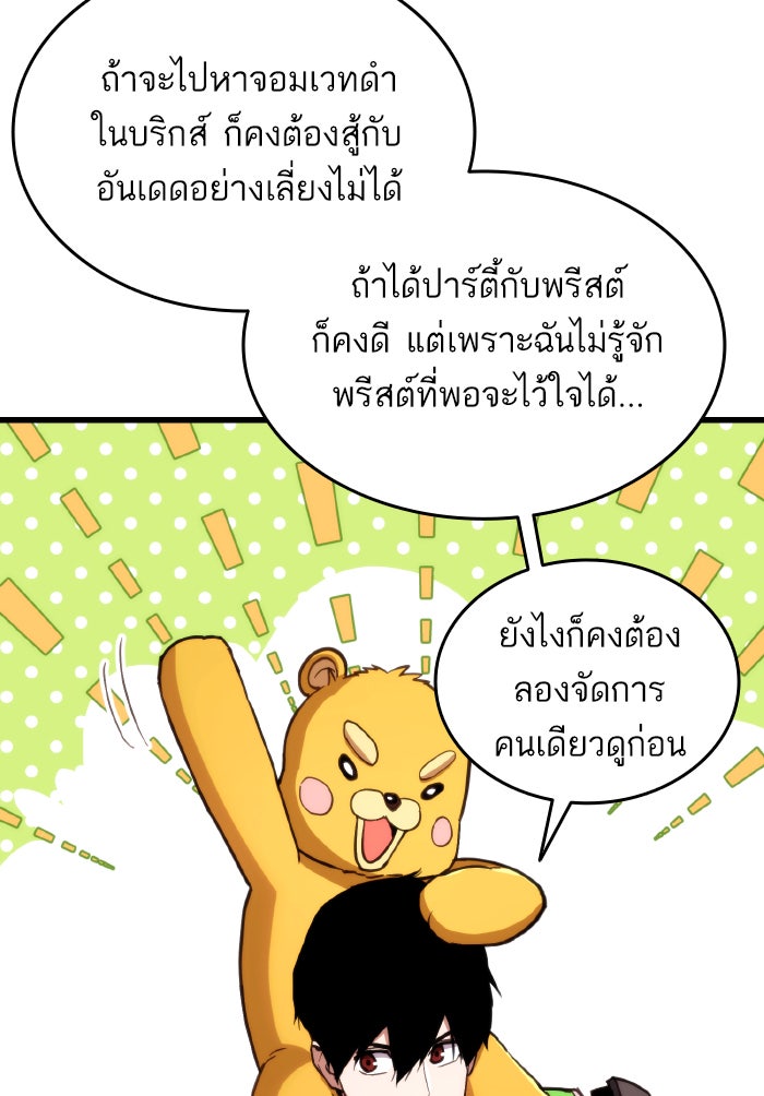 การกลับมาของแรงเกอร์ - หน้า 32