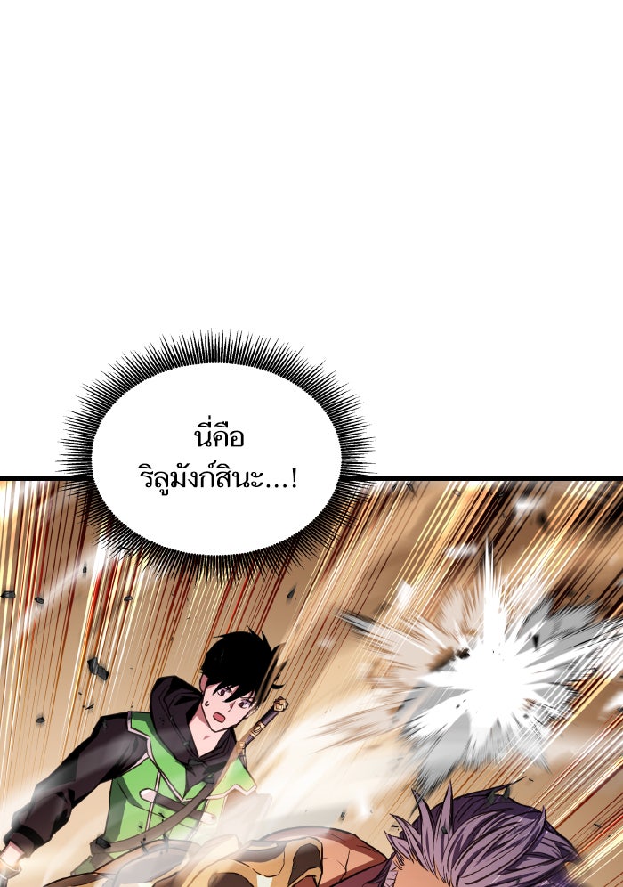 การกลับมาของแรงเกอร์ - หน้า 80