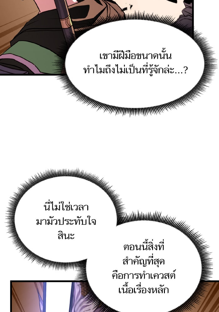 การกลับมาของแรงเกอร์ - หน้า 83