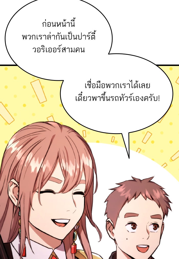 การกลับมาของแรงเกอร์ - หน้า 91