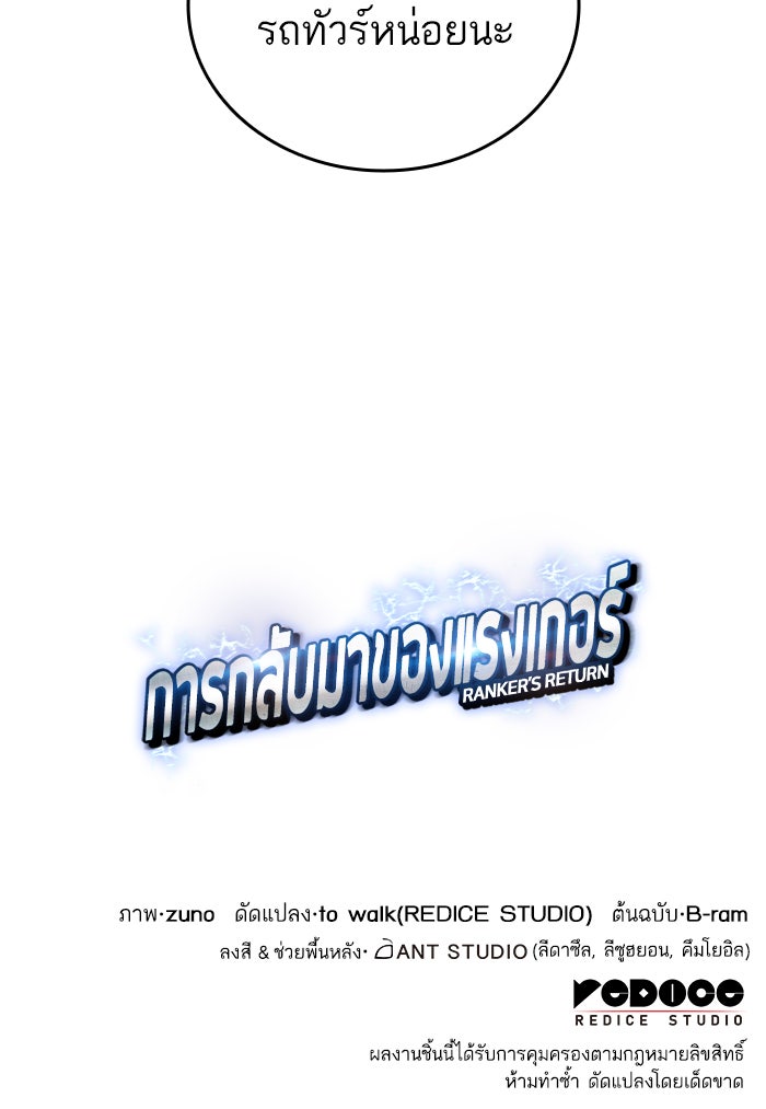 การกลับมาของแรงเกอร์ - หน้า 97