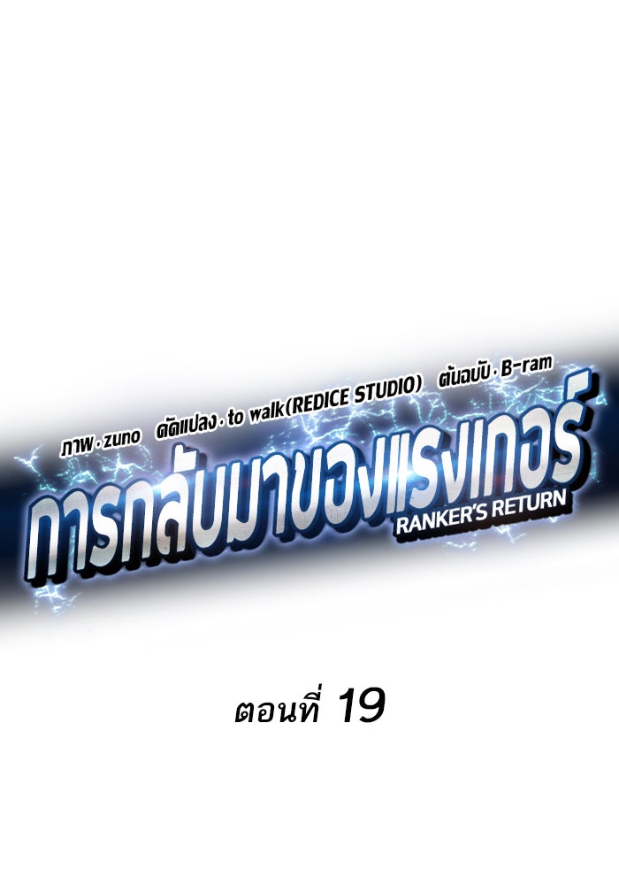 การกลับมาของแรงเกอร์ - หน้า 21