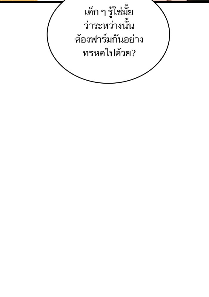 การกลับมาของแรงเกอร์ - หน้า 33