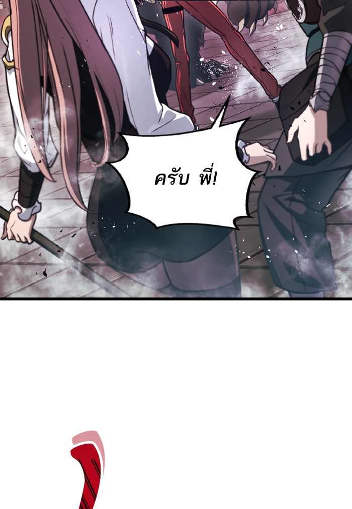 การกลับมาของแรงเกอร์ - หน้า 79