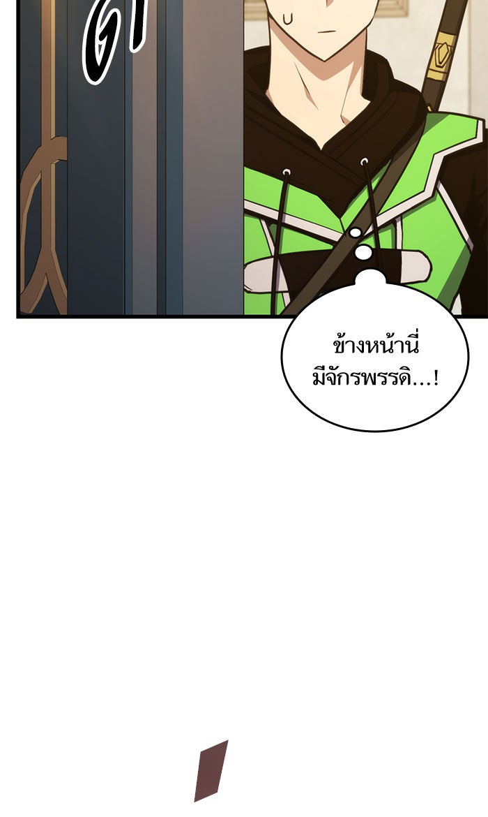 การกลับมาของแรงเกอร์ - หน้า 72