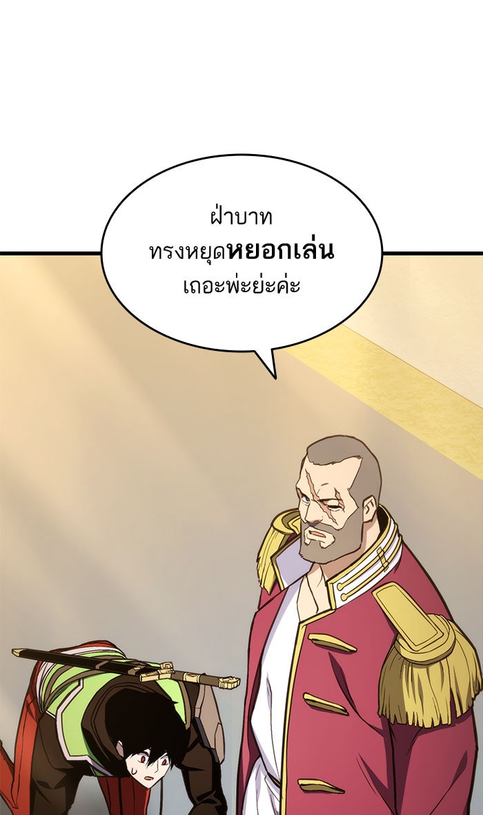 การกลับมาของแรงเกอร์ - หน้า 85