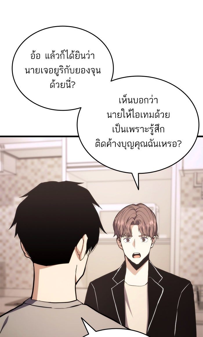 การกลับมาของแรงเกอร์ - หน้า 28