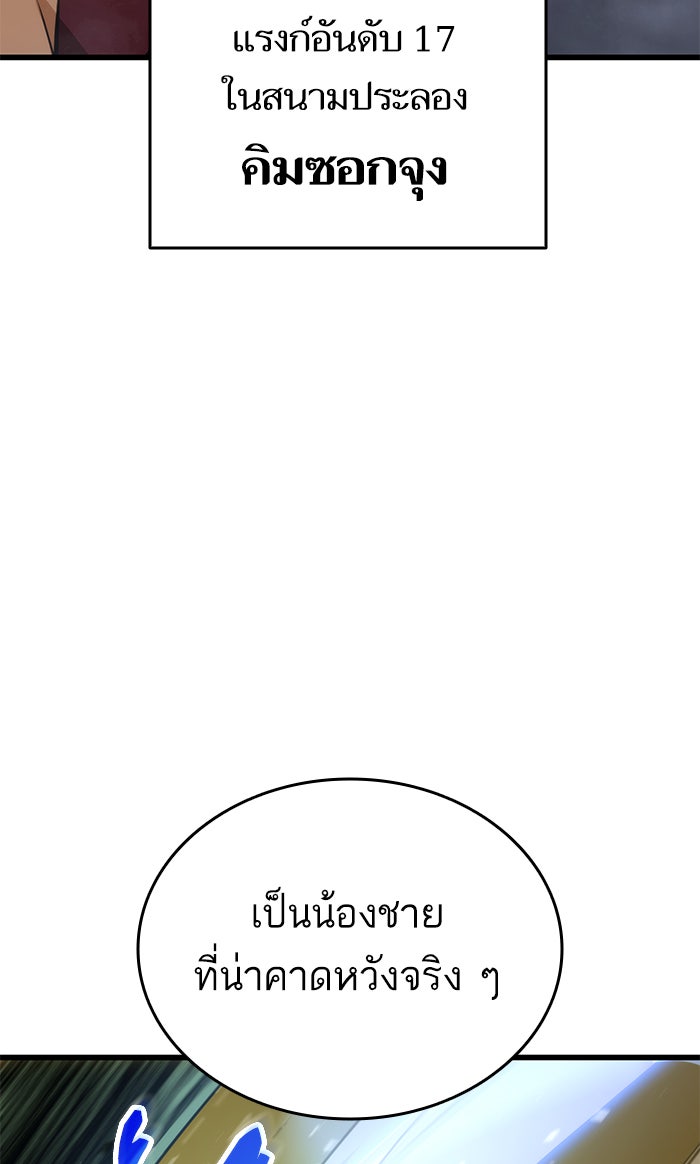 การกลับมาของแรงเกอร์ - หน้า 75