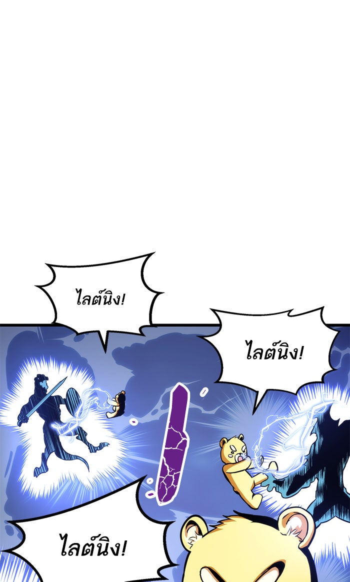 การกลับมาของแรงเกอร์ - หน้า 77