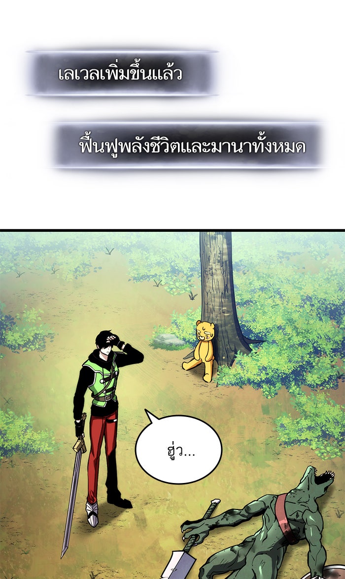การกลับมาของแรงเกอร์ - หน้า 79