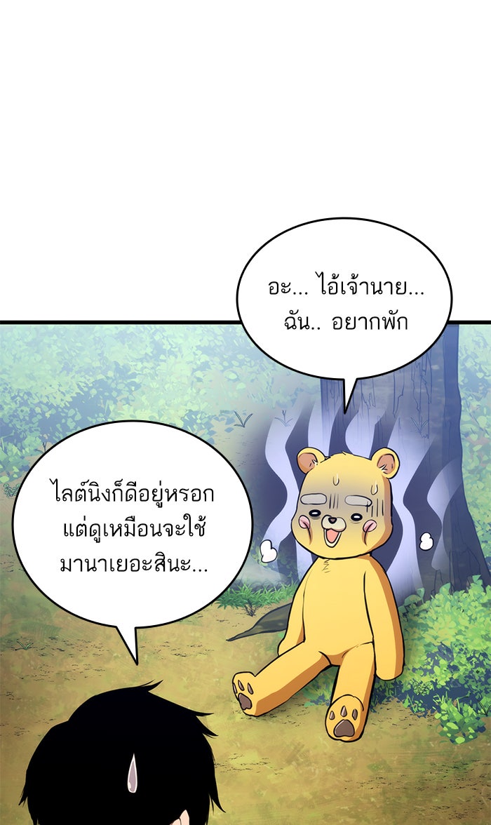 การกลับมาของแรงเกอร์ - หน้า 82