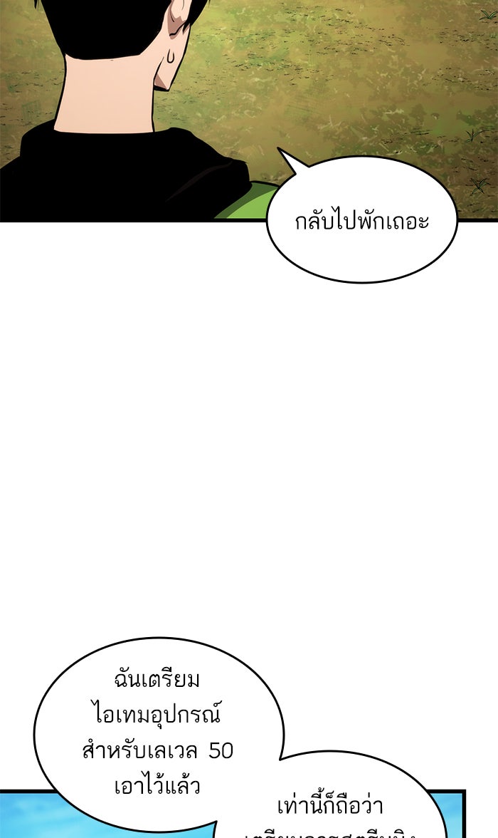 การกลับมาของแรงเกอร์ - หน้า 83