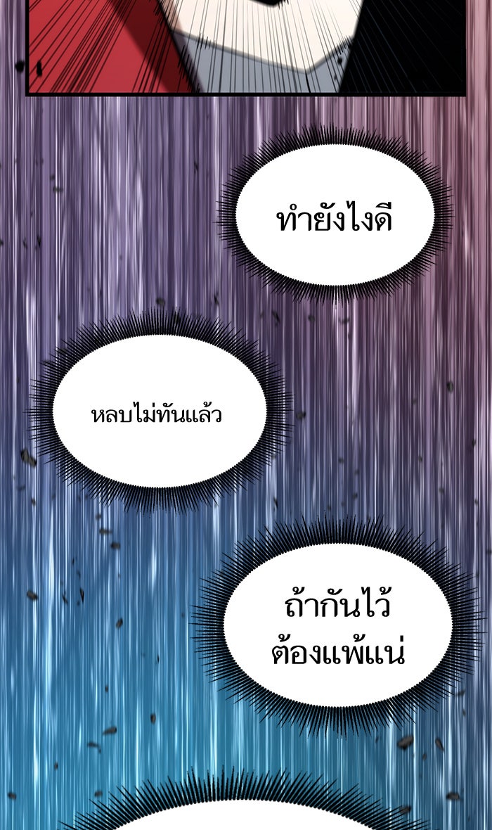 การกลับมาของแรงเกอร์ - หน้า 76