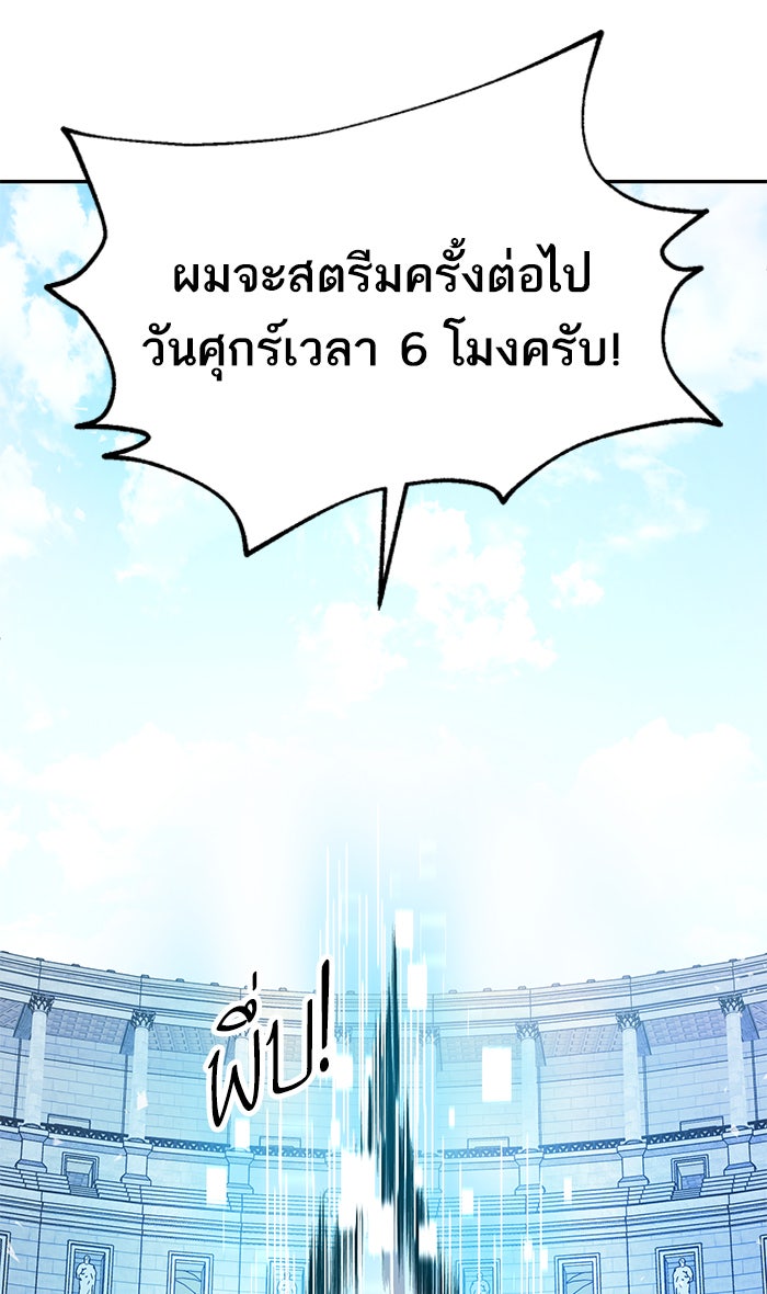 การกลับมาของแรงเกอร์ - หน้า 97