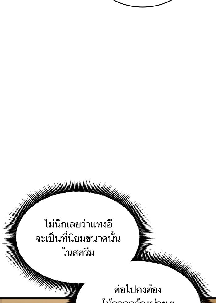 การกลับมาของแรงเกอร์ - หน้า 36
