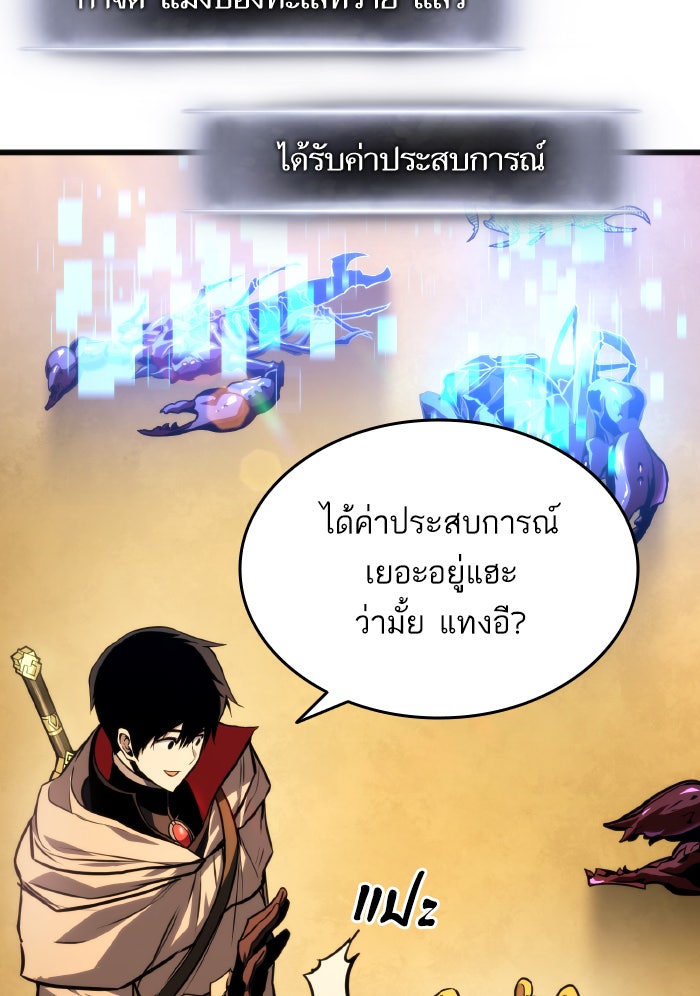 การกลับมาของแรงเกอร์ - หน้า 69